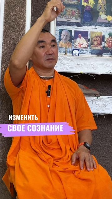 Изменить свое сознание. Е. С. Даяван Свами