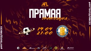 "Орбита" - "Достояние" | тур 14 | Ligue 1