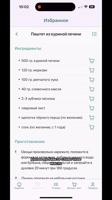 Паштет из куриной печени