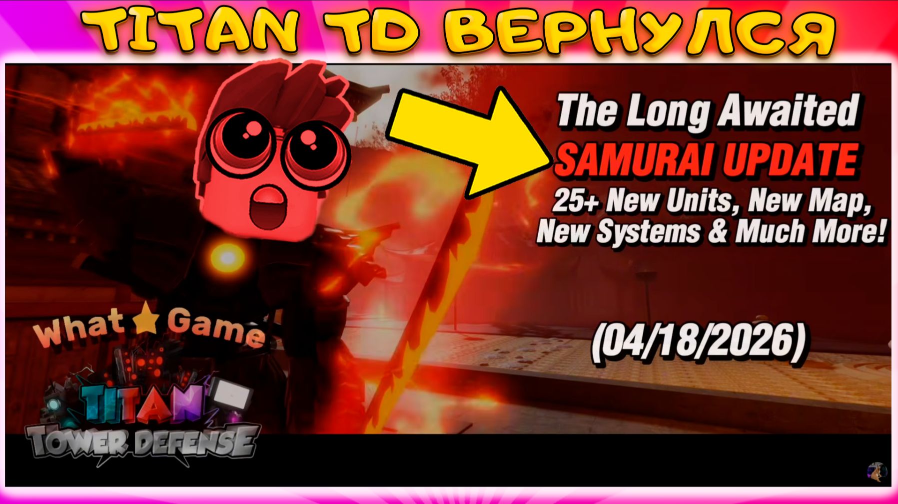 ПЕРВОЕ ОБНОВЛЕНИЕ ЗА ГОД ВОСКРЕШЕНИЕ TITAN TOWER DEFENSE  SAMURAI UPDATE