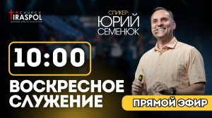 Воскресное служение 19.04.26