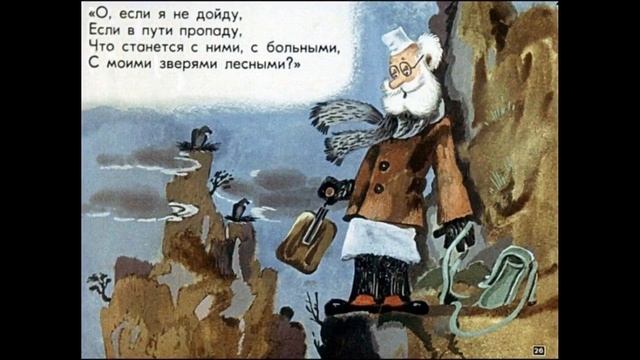 Айболит. К. И. Чуковский. Диафильм