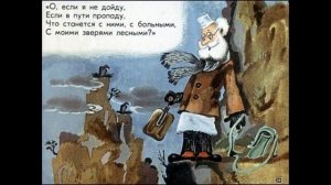 Айболит. К. И. Чуковский. Диафильм