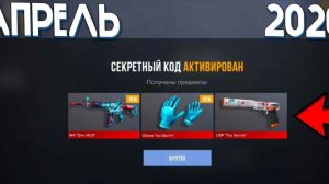 ПРОМОКОДЫ СТЕНДОФФ 2 0.38.0 STANDOFF 2