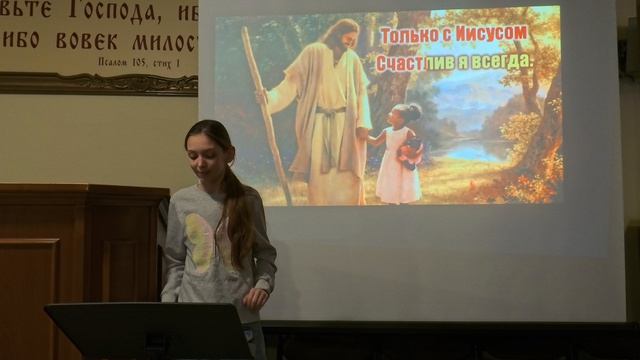 Только с Иисусом