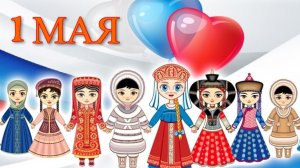 Я. Аким ПЕРВОЕ МАЯ