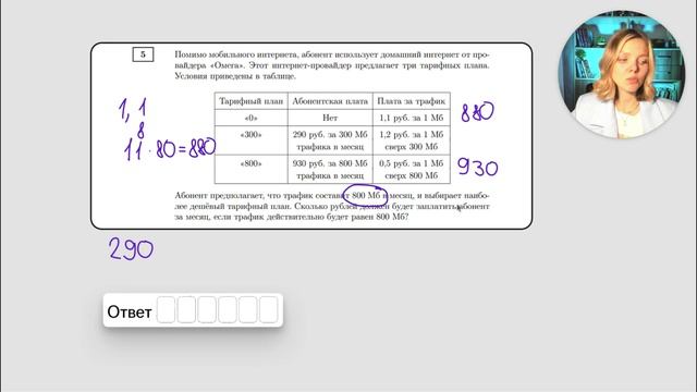 Пробник по Тарифам — 05