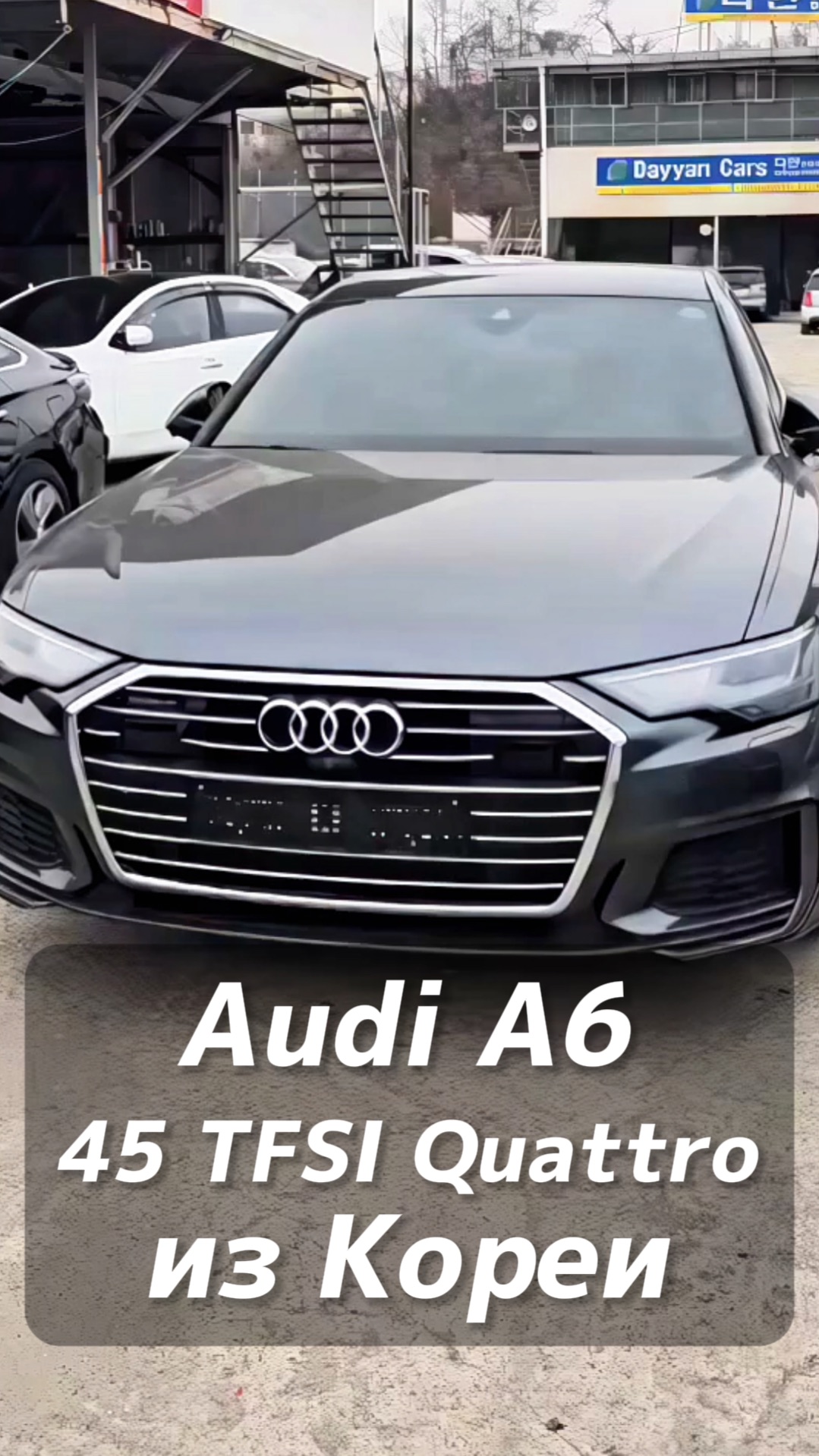 Audi A6 с пробегом на заказ из Кореи