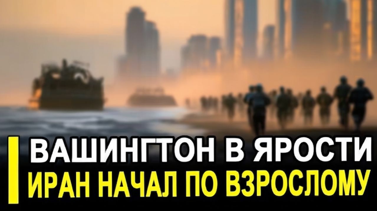 ВАШИНГТОН НЕ ОЖИДАЛ То что сегодня произошло в Иране последние новости Иран