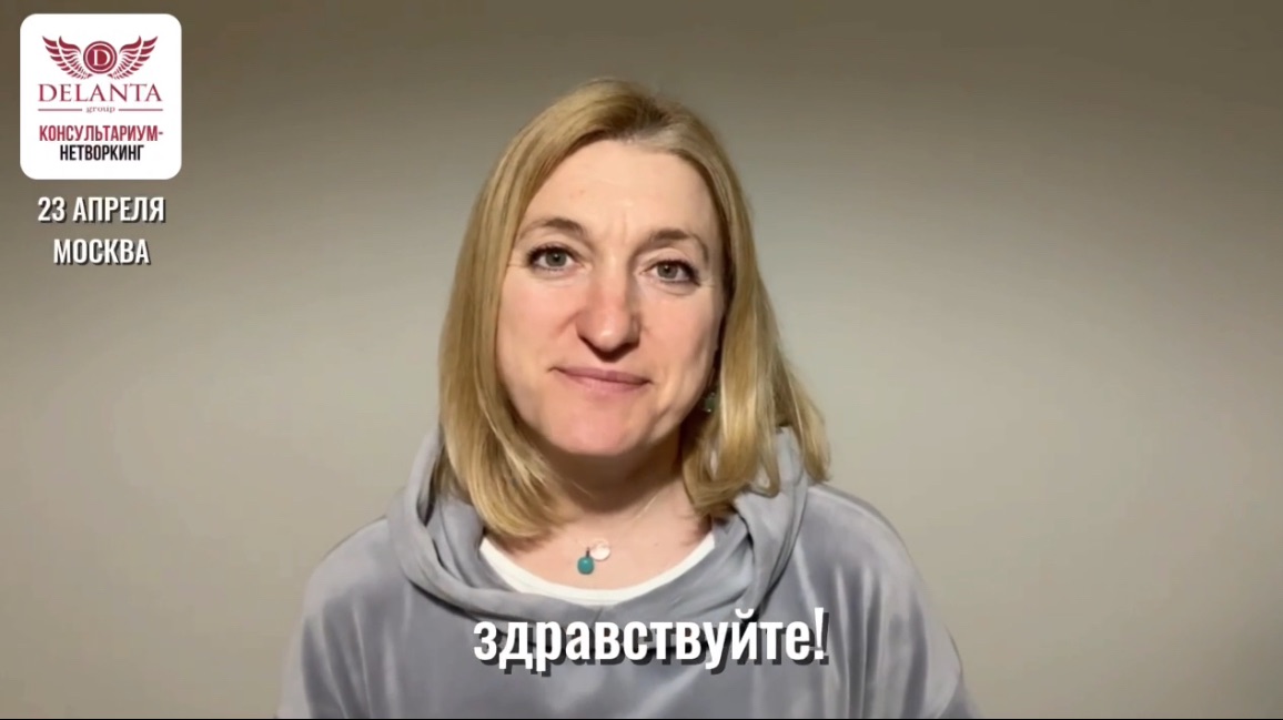 Эксперт КОНСУЛЬТАРИУМА 8.0 ДЕЛАНТА Олеся Шепталова