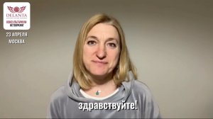 Эксперт КОНСУЛЬТАРИУМА 8.0 ДЕЛАНТА Олеся Шепталова