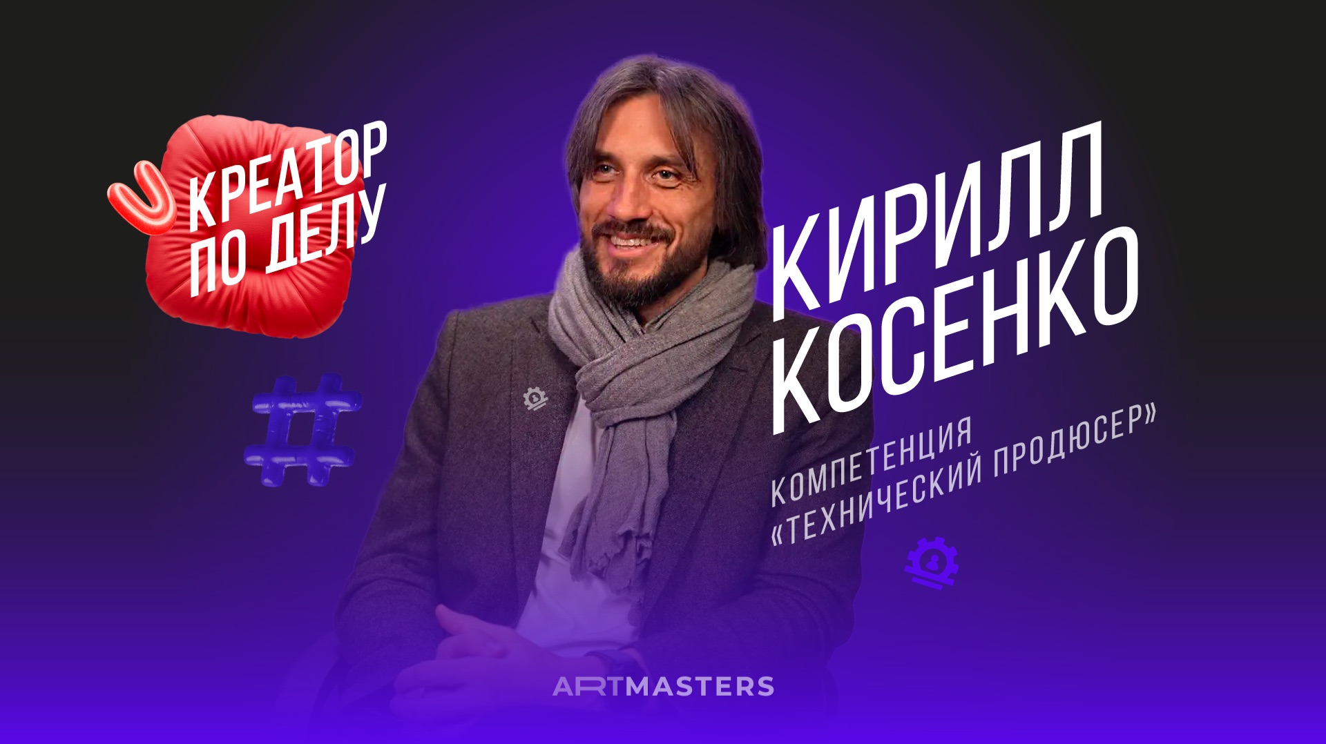 КПД / Кирилл Косенко