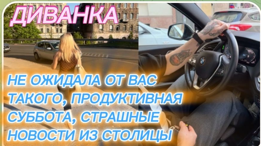 САМВЕЛ АДАМЯН, МИСС ВОНГ, НЕ ОЖИДАЛА ОТ ВАС ТАКОГО, ПРОДУКТИВНАЯ СУББОТА, СТРАШНЫЕ НОВОСТИ  СТОЛИЦЫ