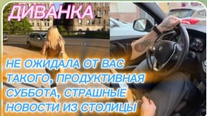 САМВЕЛ АДАМЯН, МИСС ВОНГ, НЕ ОЖИДАЛА ОТ ВАС ТАКОГО, ПРОДУКТИВНАЯ СУББОТА, СТРАШНЫЕ НОВОСТИ  СТОЛИЦЫ