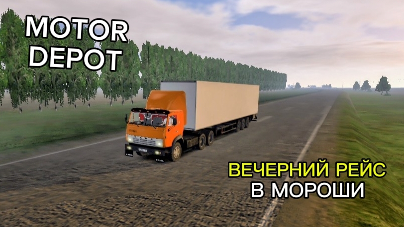 MOTOR DEPOT / Вечерний рейс в мороши ( мобильные игры )
