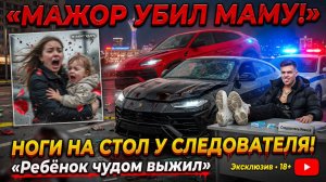 Трагедия в Екатеринбурге мажор на Lamborghini насмерть сбил молодую маму. Ребёнок чудом выжил.