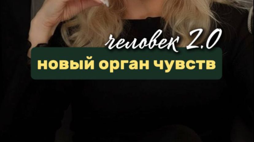 Человек 2.0 среди нас?