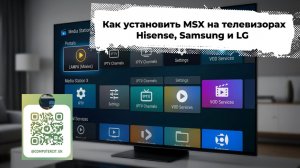 Как установить и настроить Media Station X на телевизорах Hisense, Samsung и LG