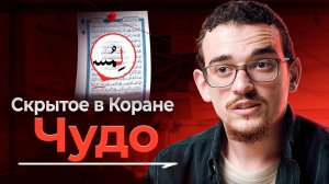 Чудеса Корана, о которых вы услышите впервые! | ПроДинМедиа | ProDinMedia