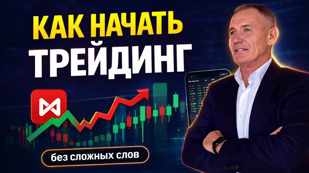 От зарплаты до профита | Пошаговый вход в Мосбиржу для чайников #профессиональный_трейдер