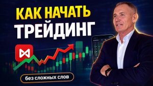 От зарплаты до профита | Пошаговый вход в Мосбиржу для чайников #профессиональный_трейдер