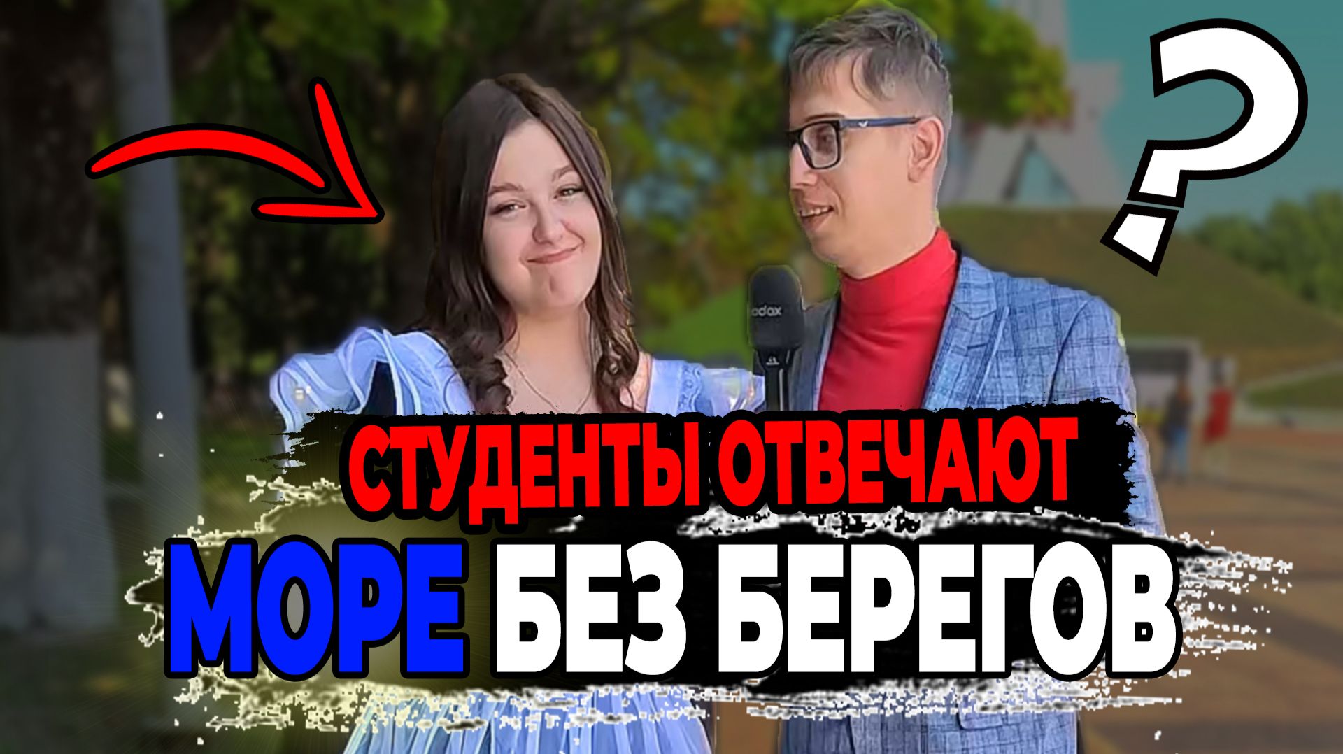 СТУДЕНТЫ отвечают неправильно на все вопросы подряд