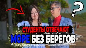 СТУДЕНТЫ отвечают неправильно на все вопросы подряд