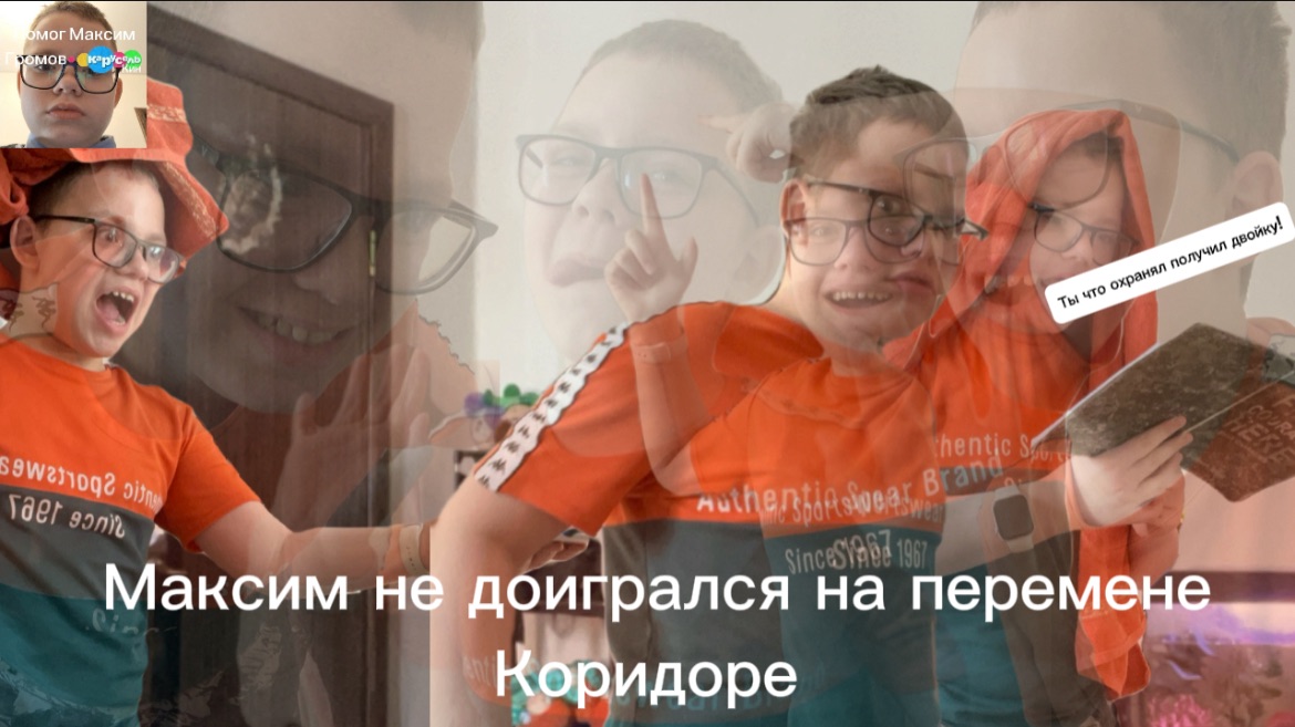 Максим не доигрался на перемене коридоре