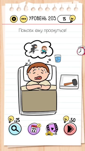 прохожу brain test #16