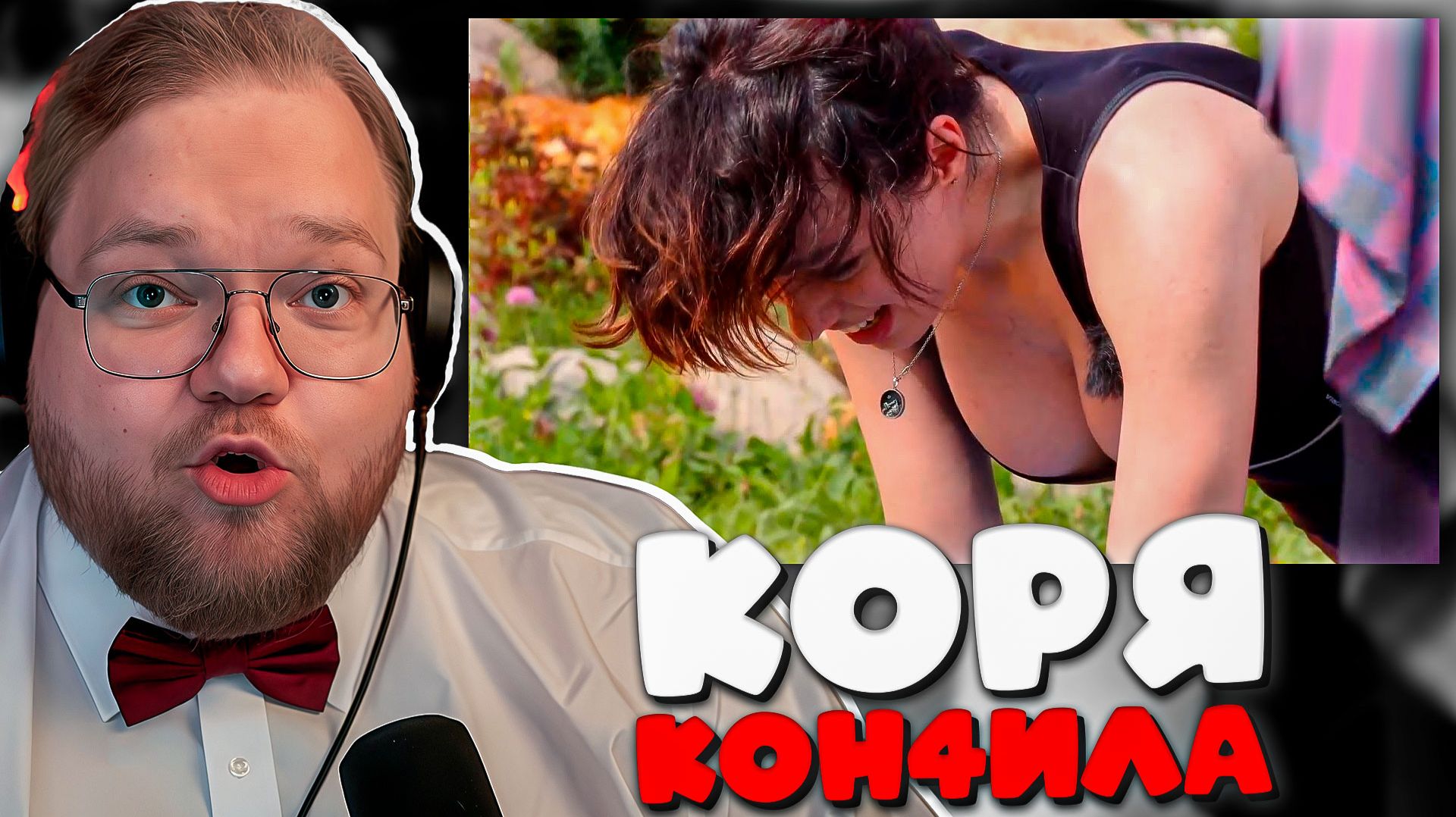 T2x2 РЕАКЦИЯ на КОРЯ КОН4ИЛА и БАЗУКИ ГОТОВЫЕ от BUSTER CHILL! 😱🔥