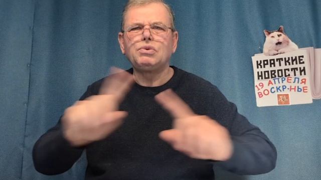 КРАТКИЕ НОВОСТИ 📰 19 АПРЕЛЯ 👍