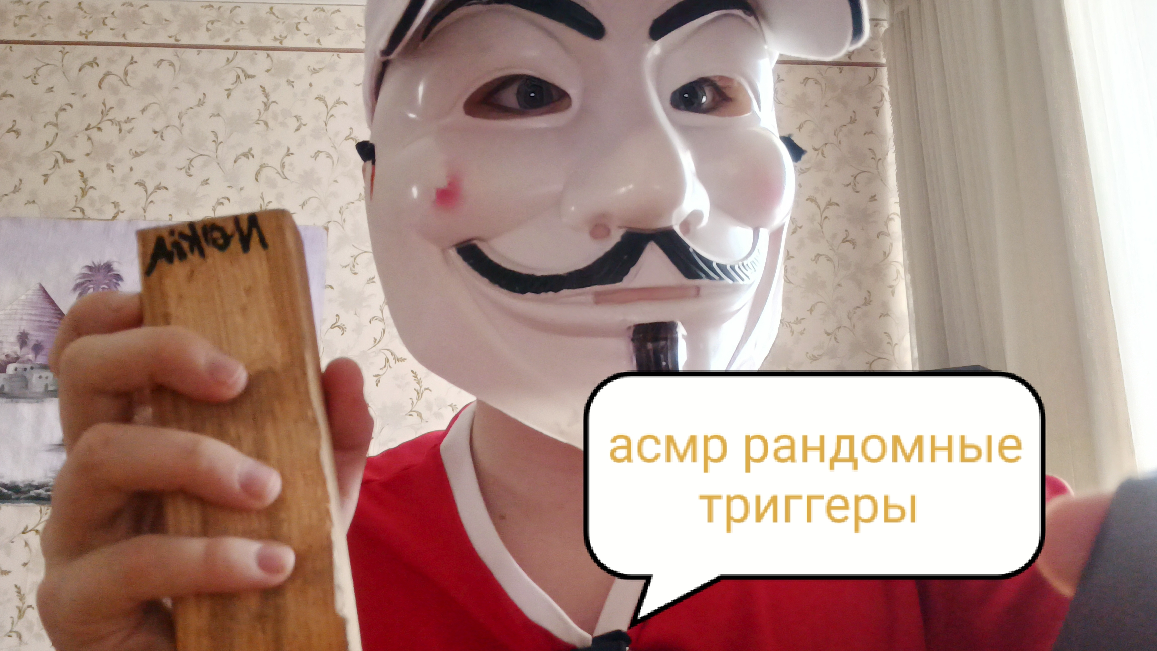 асмр рандомные триггеры