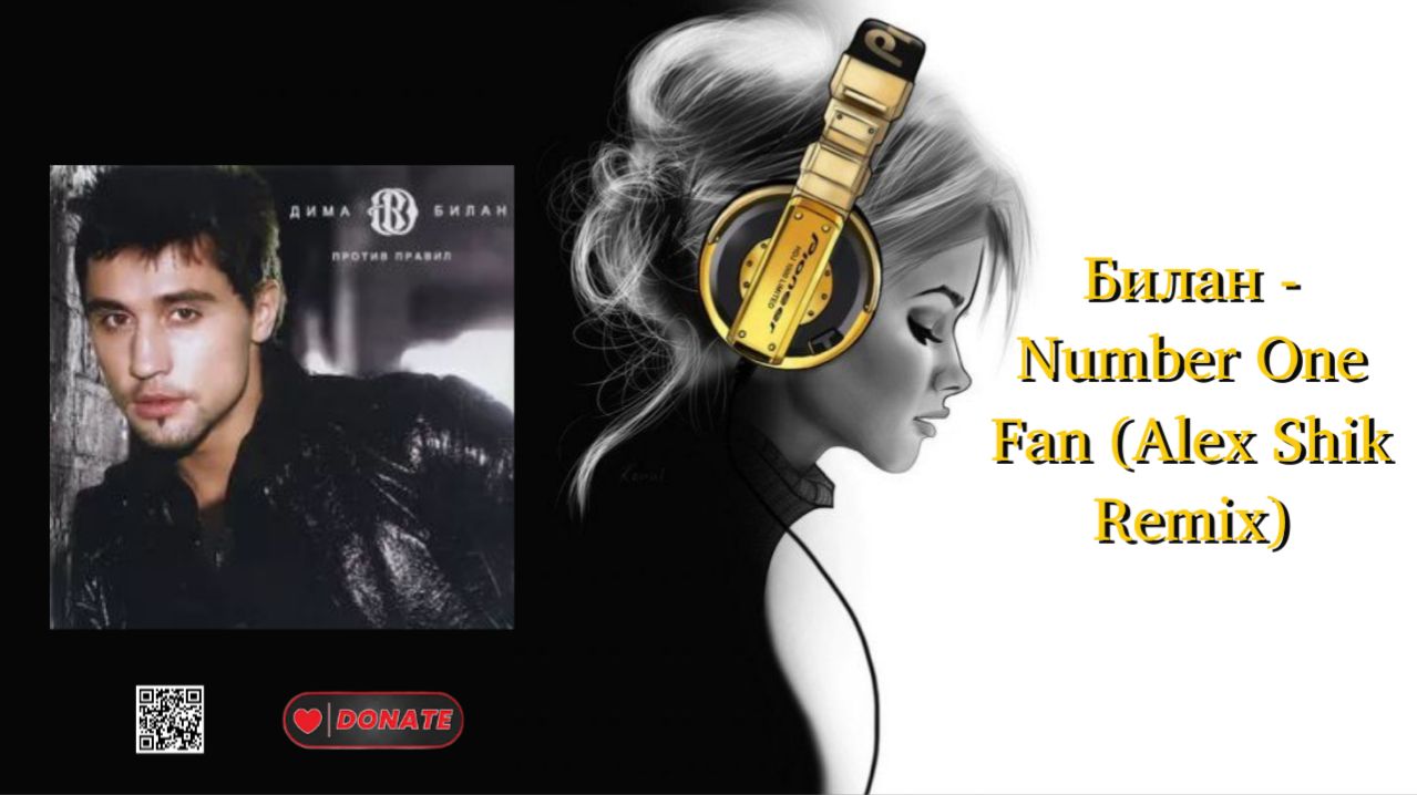 Билан - Number One Fan (Alex Shik Remix)