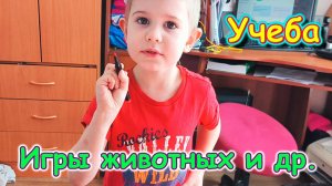Песня Макса. Учимся считать столбиком. Игры животных. (04.26г.) Семья Бровченко.