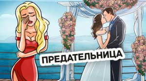 Мой Краш Сделал Предложение Моей Лучшей Подруге