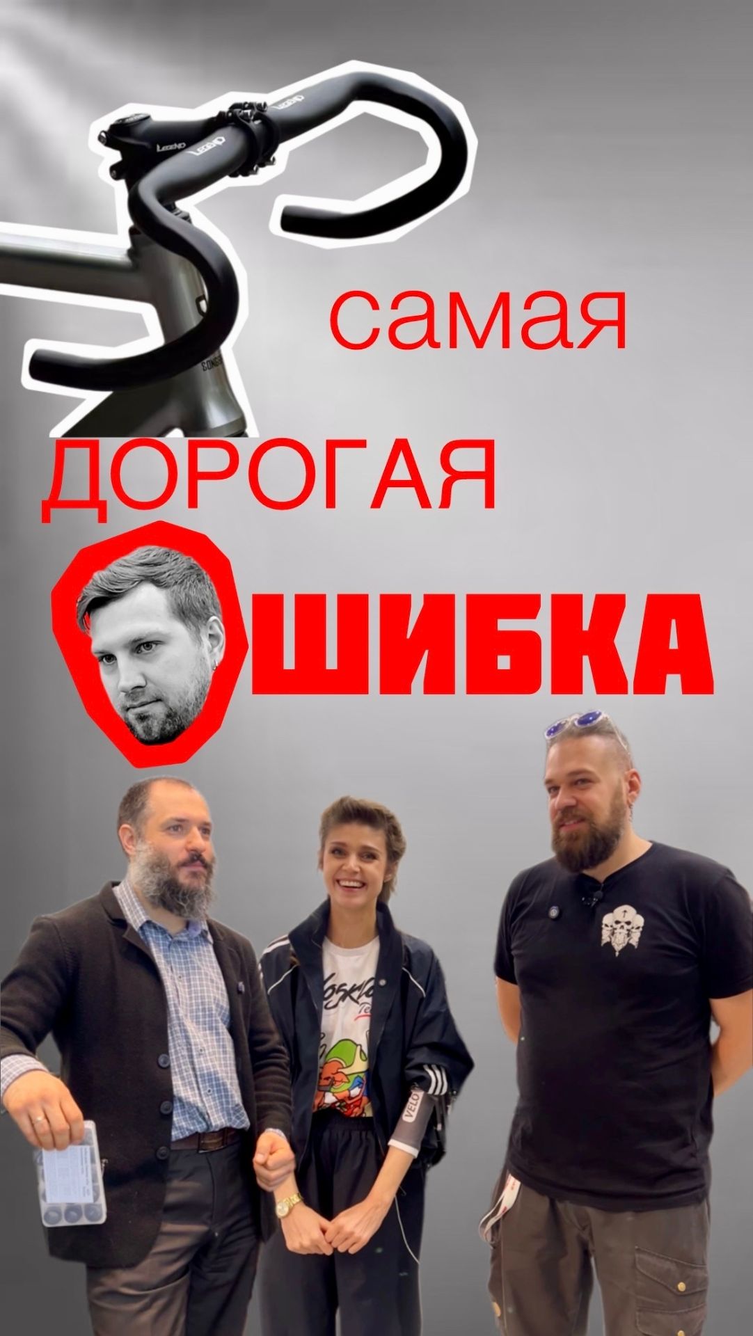 Самая дорогая ошибка велосипедиста? 🤌