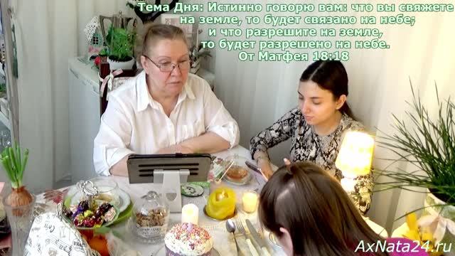 ...что вы свяжете на земле, то будет связано на небе; и что разрешите на земле, то будет и на небе.