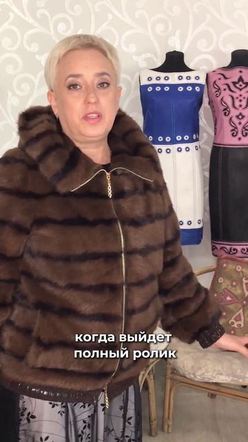 Переделка норкового изделия с помощью установки молнии #иринаберзина  #допосле