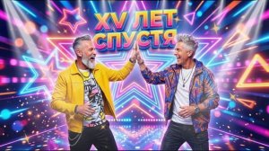 БАСТА, ГУФ — XV лет спустя (ИИ кавер в жанре ПОП от НЕЙРОХИТ)