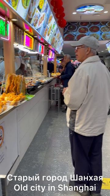 Старый город Шанхая