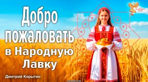 Добро пожаловать в Народную Лавку!