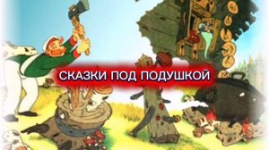 Сказка "СЛОВО"