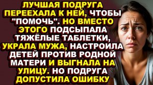 Истории из жизни|Подруга, которая оказалась хуже врага|Аудио рассказы|Аудиокниги слушать онлайн|Жизн