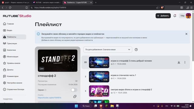 как найти мой канал в рутуб ответ в этом видео