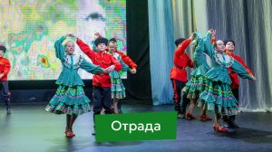 Отрада | Отчетный концерт 2026