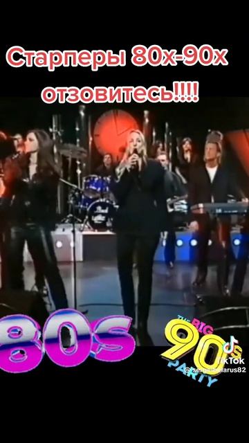 кто из 80-90 откликнитесь