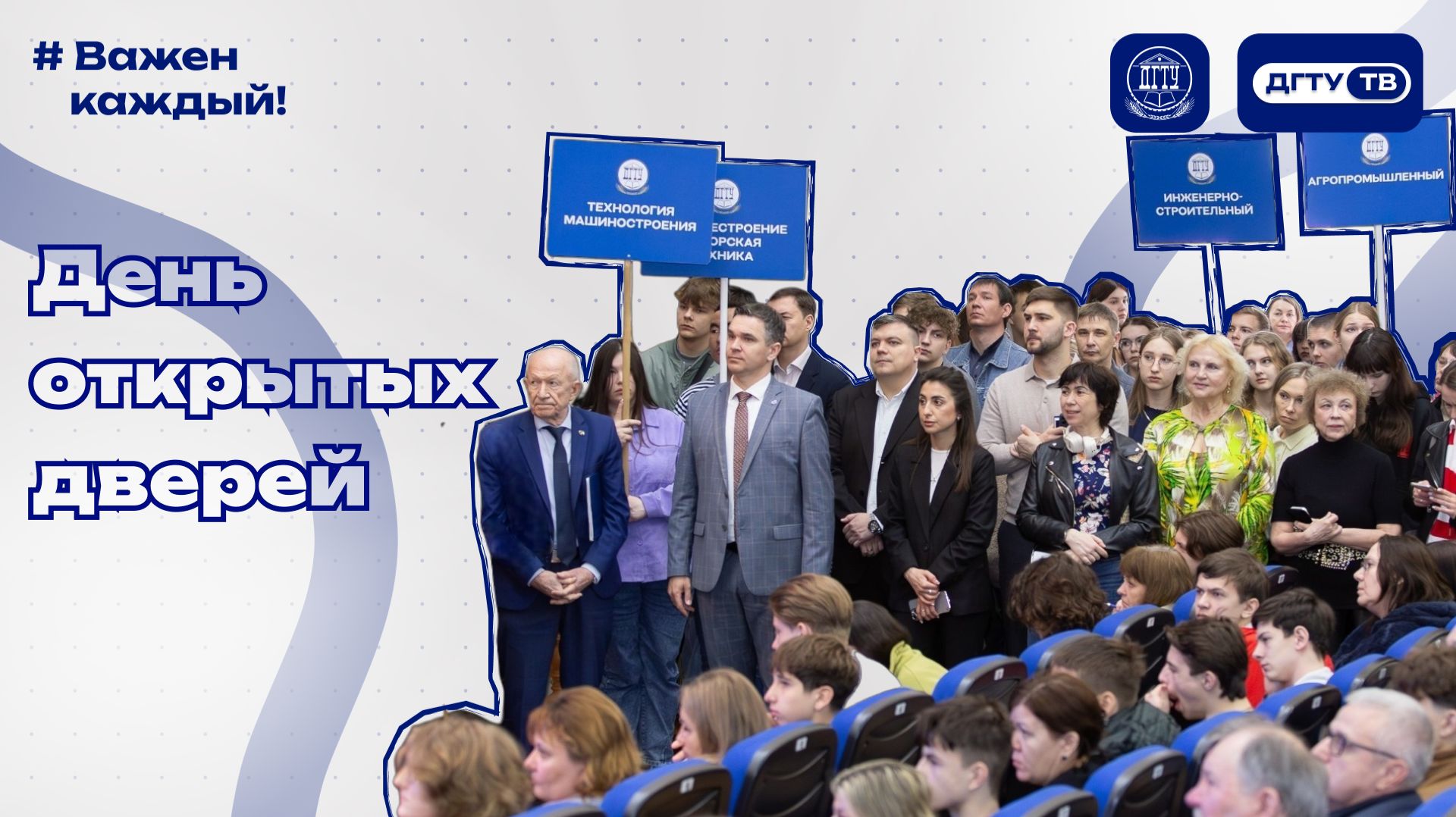 День открытых дверей ДГТУ в апреле 2026