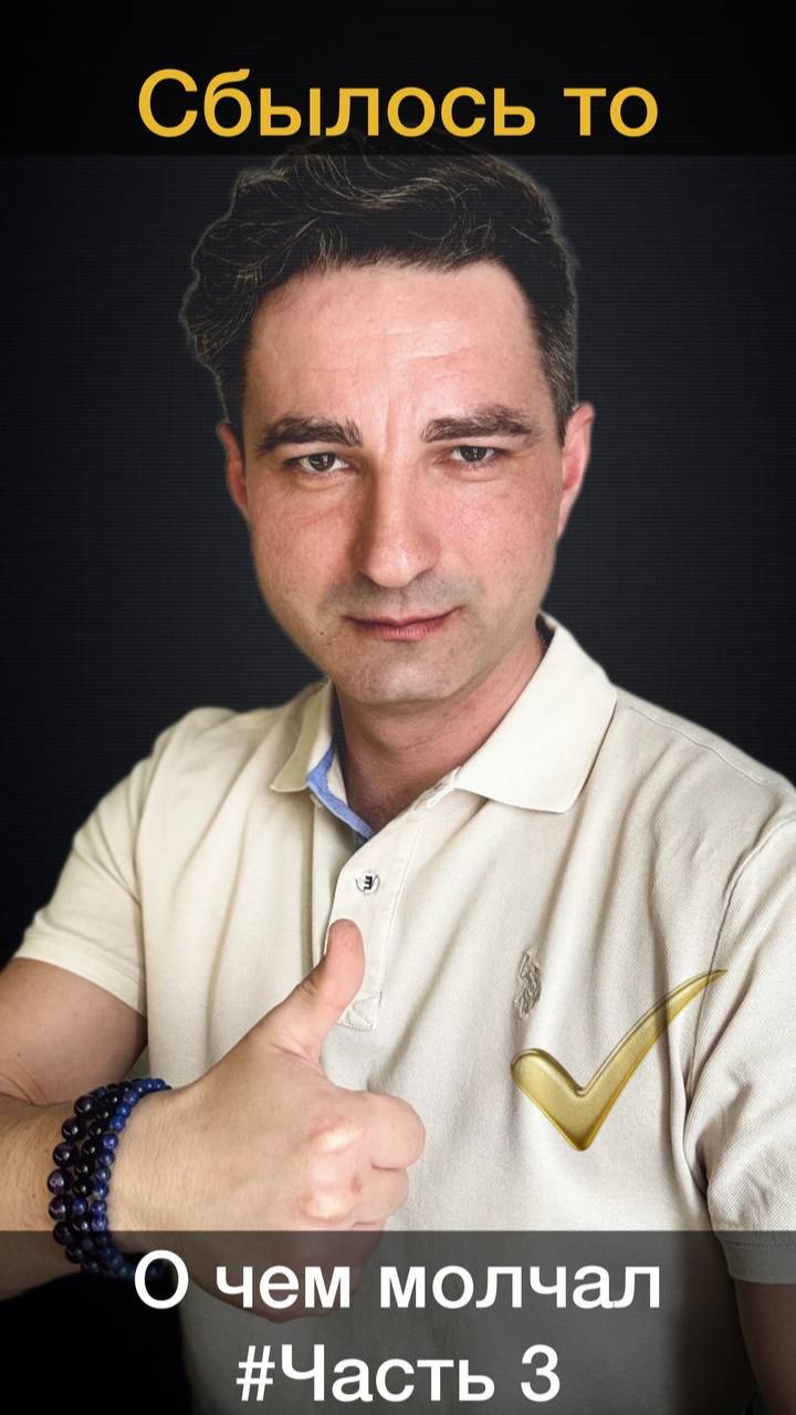 🎬 ВИДЕО 3. Я обнаружил, что мечты сбываются. Решил выйти на 1 млн/мес