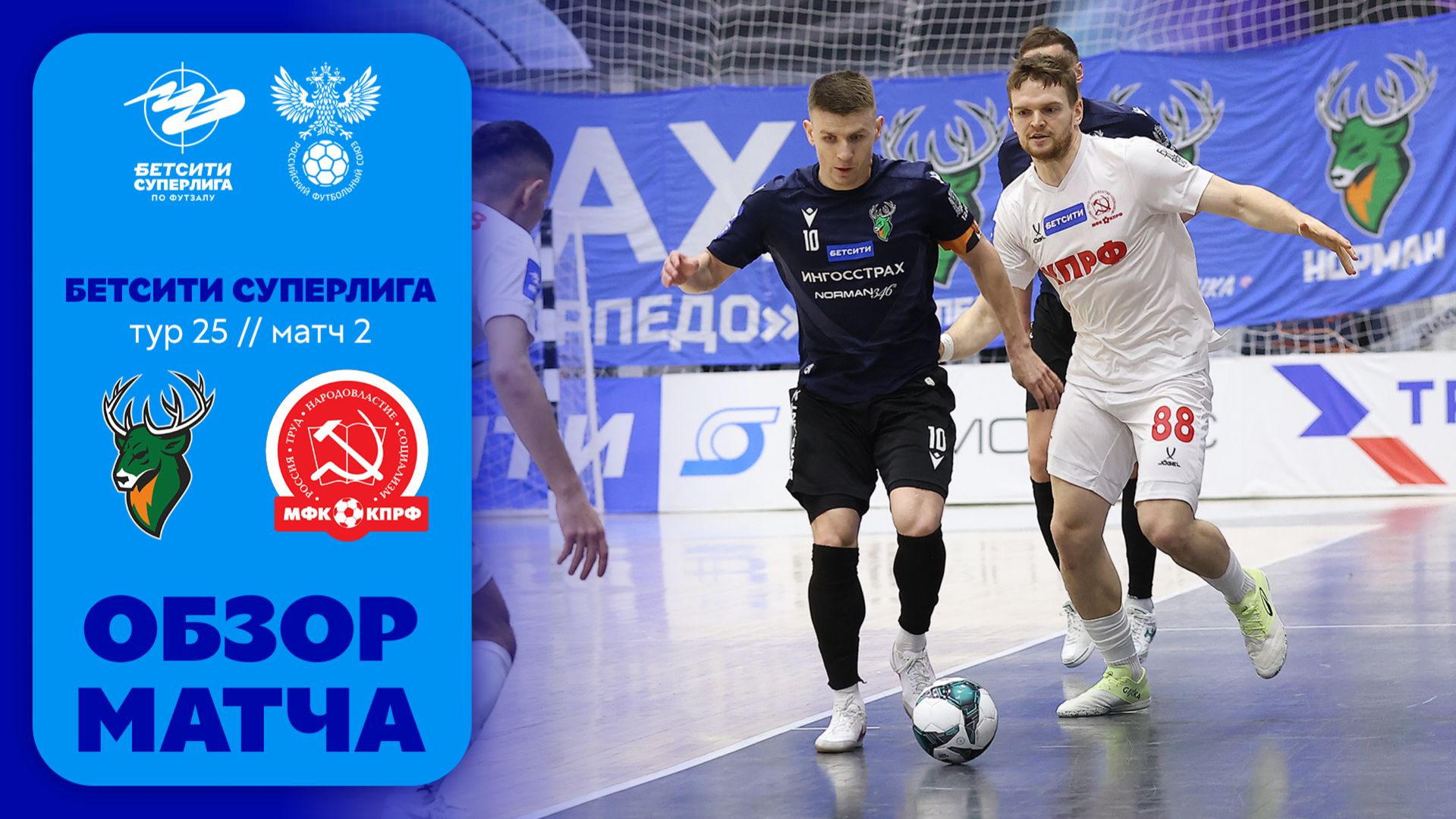 Торпедо — КПРФ | 25 тур, 2 матч | 19.04.2026