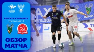 Торпедо — КПРФ | 25 тур, 2 матч | 19.04.2026